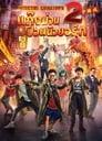 Image Detective Chinatown 2 (2018) แก๊งม่วนป่วนนิวยอร์ก 2