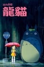 My Neighbor Totoro