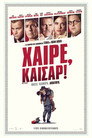 Χαίρε, Καίσαρ!（2016）｜Ταινίες Online με ελληνικούς υπότιτλους