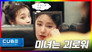 EP.07 Once Asked, They Do Everything | 2023 COMEBACK SEMINAR