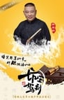 坑王驾到 Episode Rating Graph poster