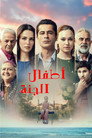 أطفال الجنة
