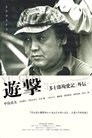Yu-Geki - Historia Paralele e Rrugës së Përshtatur të Dashurisë