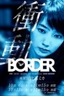 BORDER The Urge Medical Examiner Mika HIGA Episode Rating Graph poster