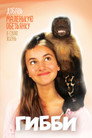 Постер: Gibby