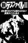 New Death File 3