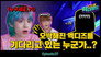 A Mysterious Person Appears In Front Of Horrified XH!?