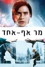 מר אף-אחד