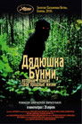Постер: Uncle Boonmee Who Can Recall His Past Lives