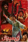 Ghairat Mera Naa