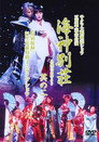 (HD). サクラ大戦歌謡ショウ 五周年記念公演「海神別荘」 Teljes Film Magyarul (2001) Ingyen Online