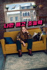 시즌 1