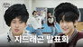 Episode 2 Mimiminu, the man who is properly crazy about G-Dragon