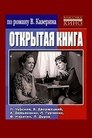 Открытая книга