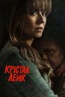 Крістал Лейк