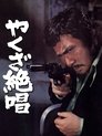 An Ode to Yakuza