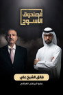 Faik Alshaikh Ali