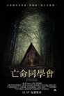亡命30英里