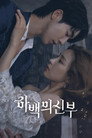 ハベクの新婦
