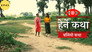 Baliyo Katha
