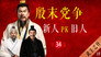 Episode 34