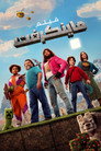 فيلم ماينكرافت