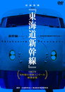 Tokaido Shinkansen
