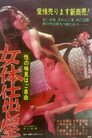The Female Body Caterer: Sample the Pleasures of Sex On the House