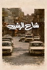 Al Rasheed Street