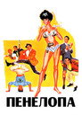 Постер: Penelope