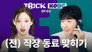 Nayeon vs Kang Hoon