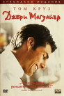 Джери Магуайър Джери Магуайър Цял филм BG (1996)