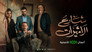 شارع الاميرات - الحلقة 1