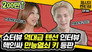 SHINee's Key is here! The best chemistry interview with Jessi!