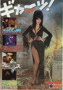 Elvira: Mistress of the Dark