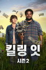 시즌 2