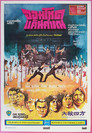 จอมโหดแค้นคำรณ（1980）｜ดูหนังออนไลน์ฟรี