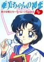 Sailor Moon SuperS: Ami’s First Love