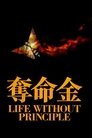 Poster for Life Without Principle