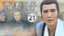 Episode 21