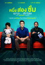 หนึ่ง ส่อง ซั่ม เอาวะ เลิกโสด หนึ่ง ส่อง ซั่ม เอาวะ เลิกโสด(2014)|ดูหนังออนไลน์ฟรี