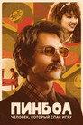 Постер: Pinball: The Man Who Saved the Game