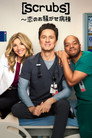 Scrubs