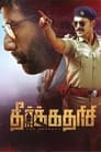 Theerkadarishi 2023 Tamil Movie AMZN WEB-DL 1080p 720p 480p