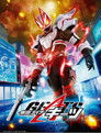 Maska Rider Gits