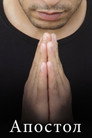 Постер: Апостол