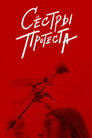 Сёстры протеста Celý Film CZ (2021)