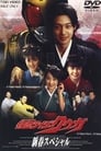 Kamen Rider Kuuga: New Year’s Dream