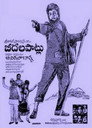 బీదలపాట్లు