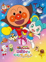 Go! Anpanman: Roboly and the Warming Present